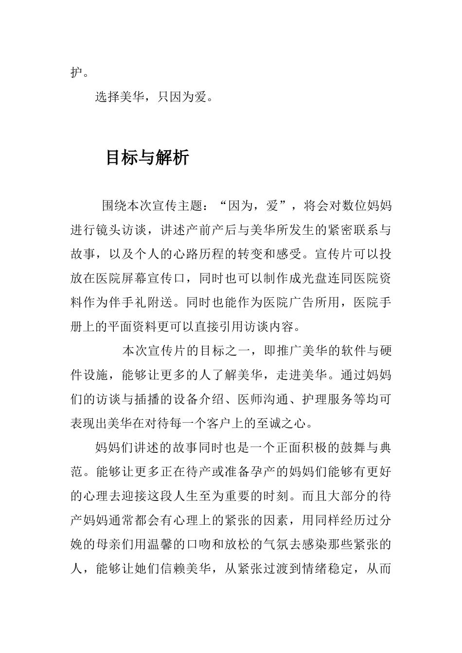 医院宣传片策划案_第3页