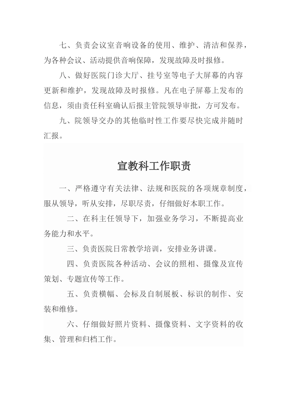 医院宣教科工作制度职责_第2页