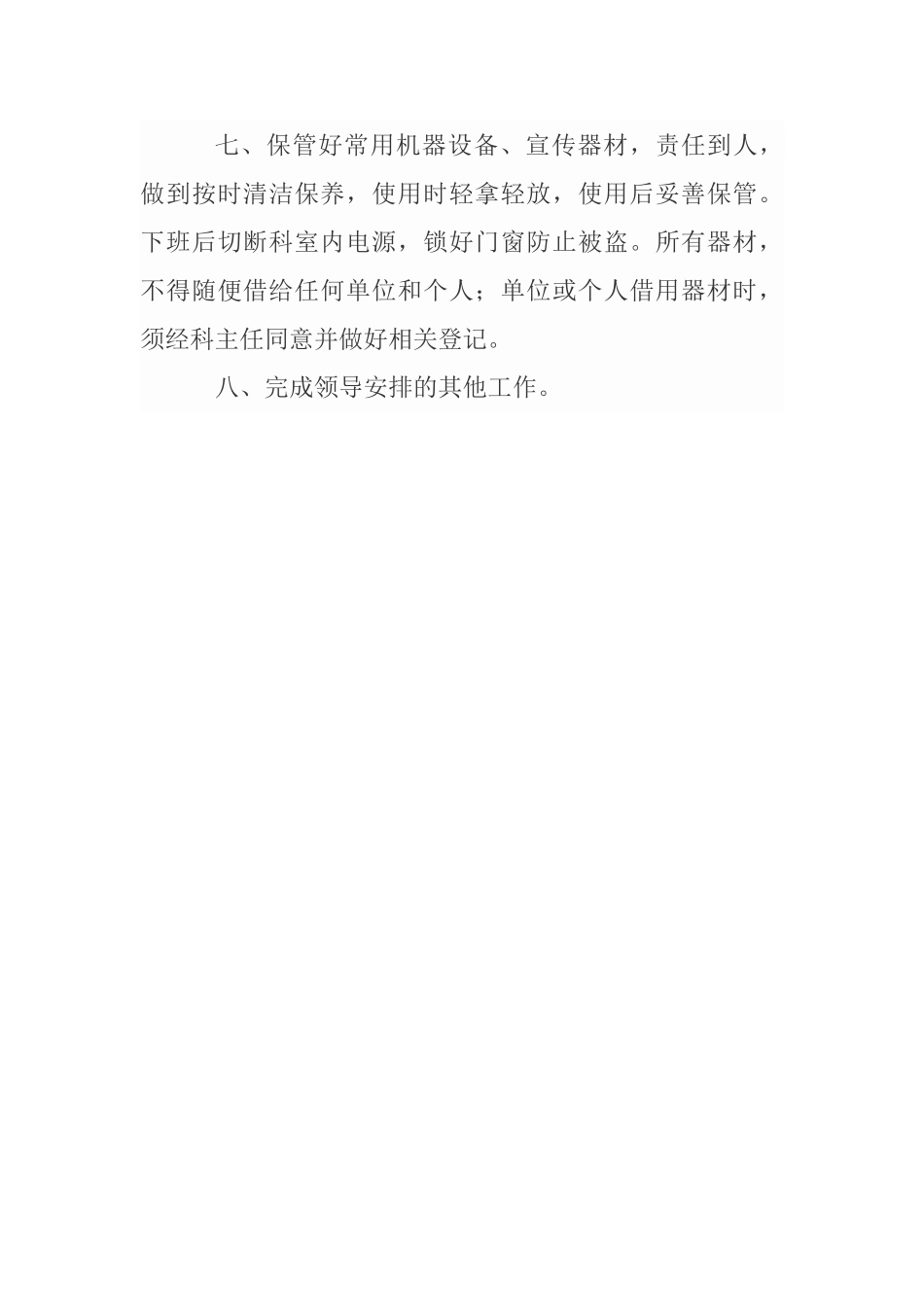 医院宣教科工作制度职责_第3页