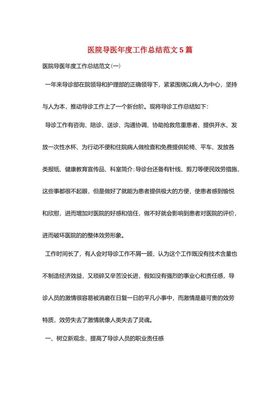 医院导医年度工作总结范文5篇_第1页