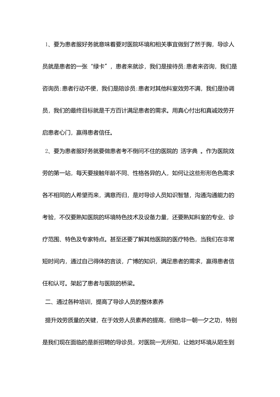 医院导医年度工作总结范文5篇_第2页