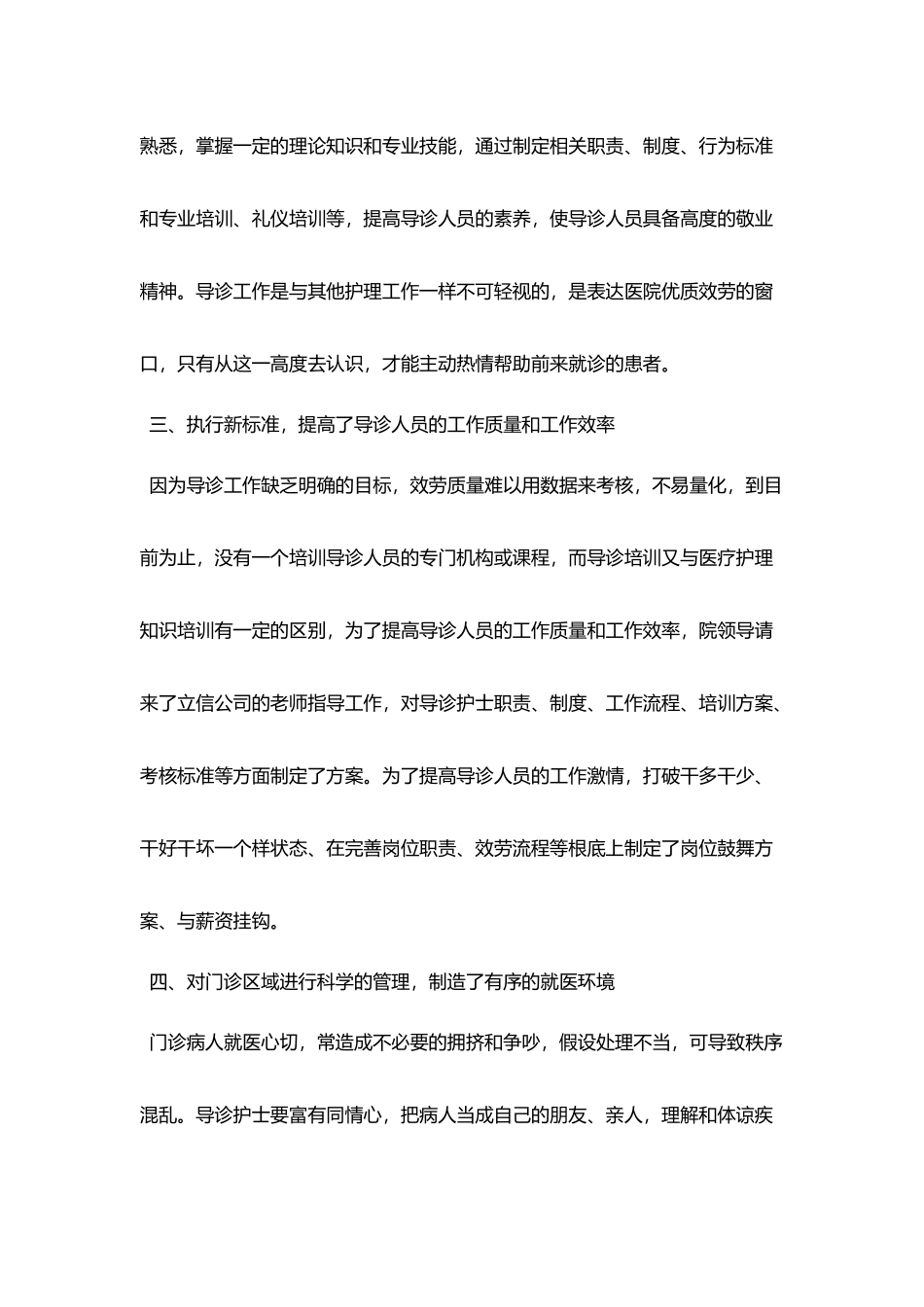 医院导医年度工作总结范文5篇_第3页