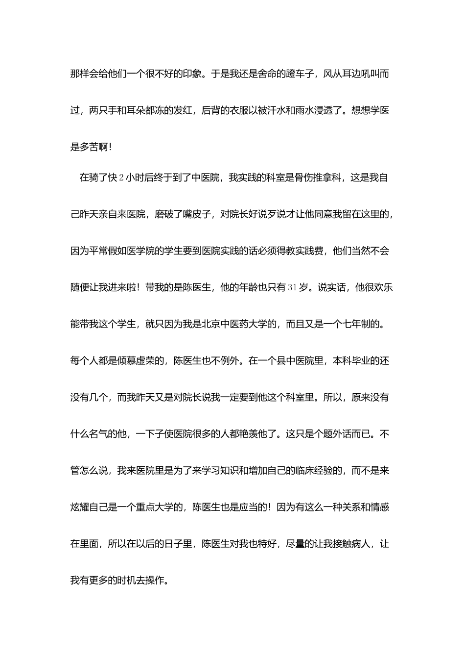 医院寒假社会实践报告三篇_第2页