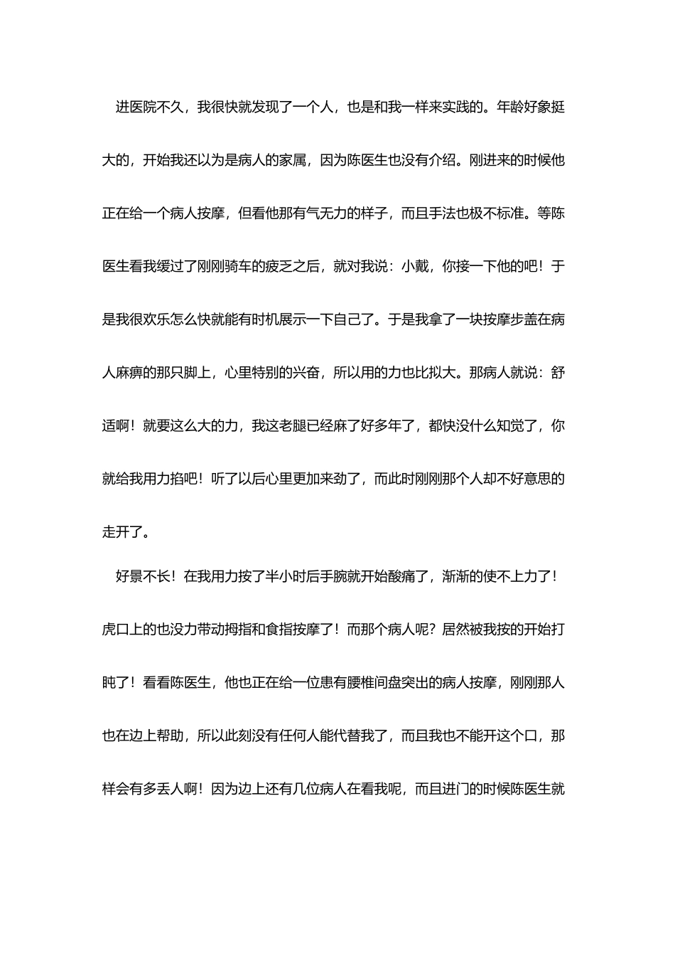 医院寒假社会实践报告三篇_第3页