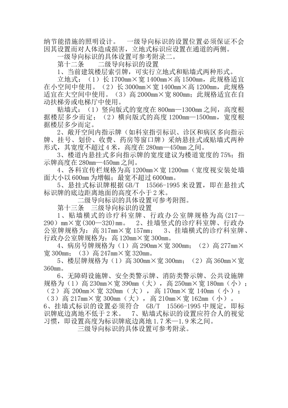 医院导视系统设置标准-医院标识系统设计规范_第3页