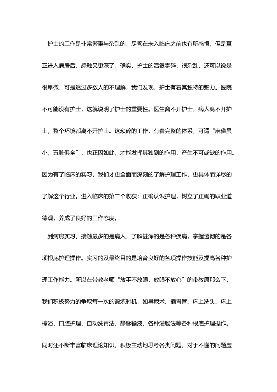 医院寒假社会实践报告2000字三篇_第2页