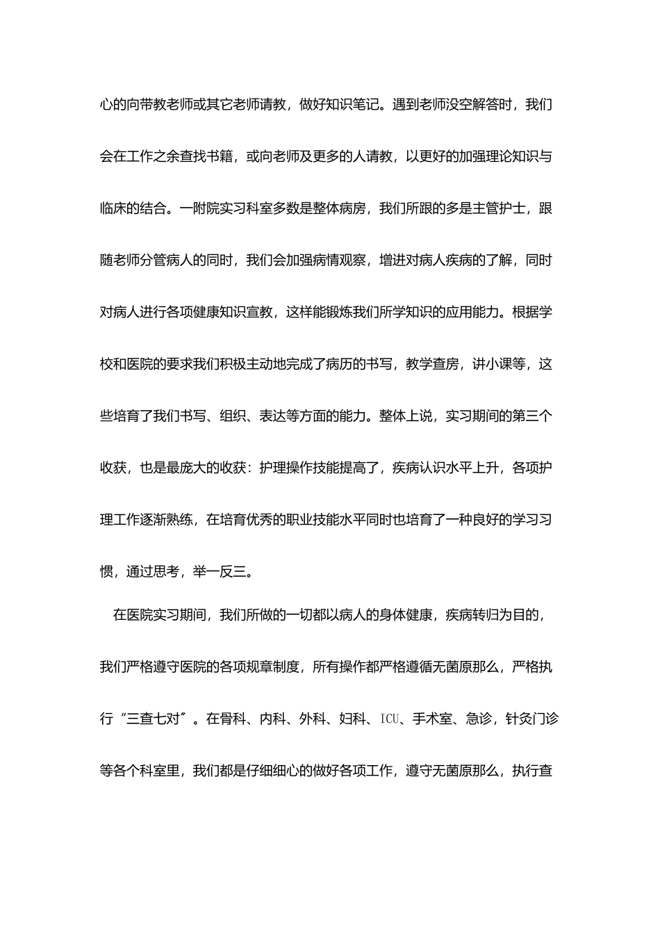 医院寒假社会实践报告2000字三篇_第3页