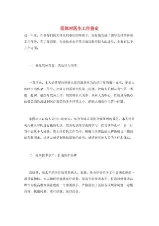 医院对医生工作鉴定