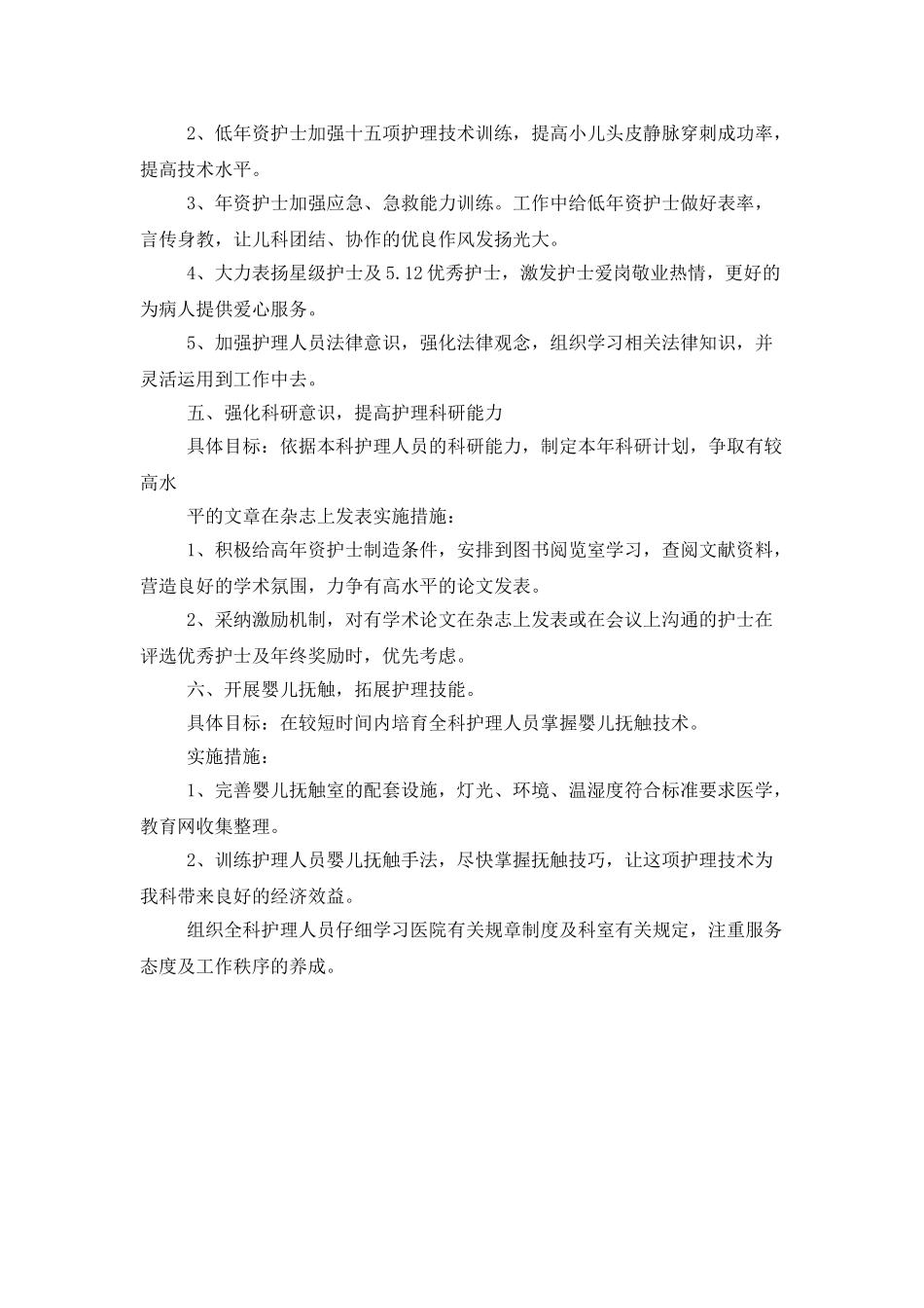 医院小儿科护理工作计划_第3页