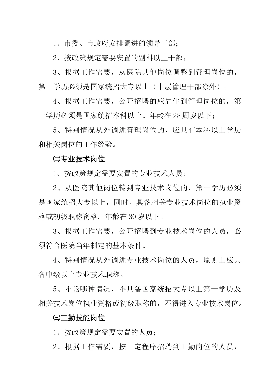 医院岗位用工分类管理暂行办法_第2页