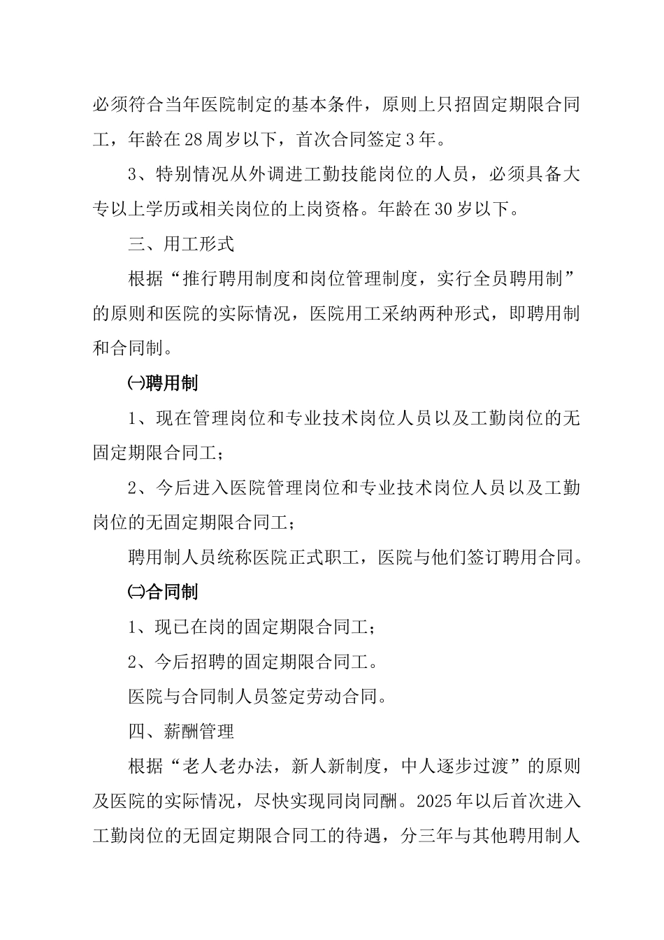 医院岗位用工分类管理暂行办法_第3页