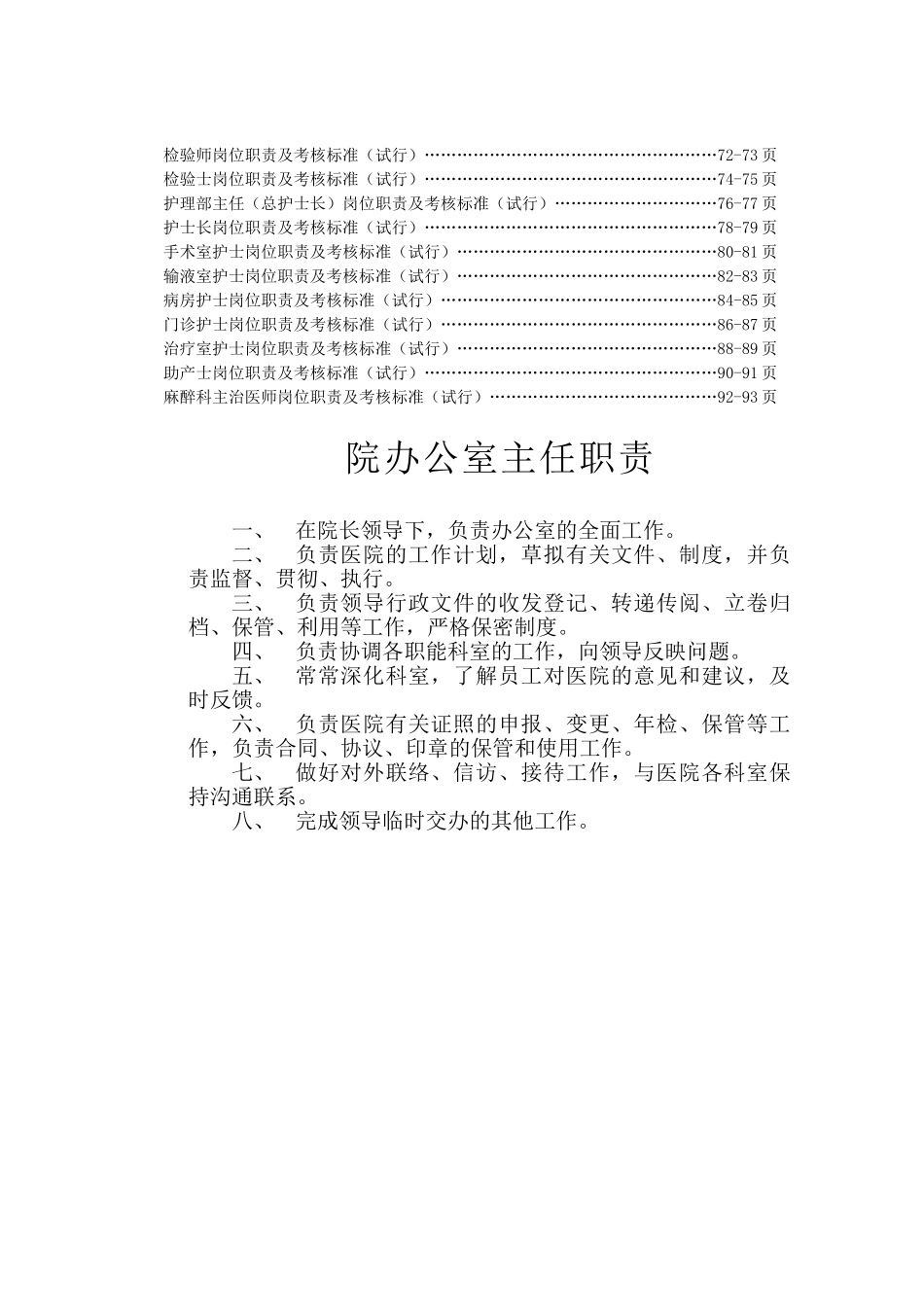 医院岗位职责及考核标准_第3页