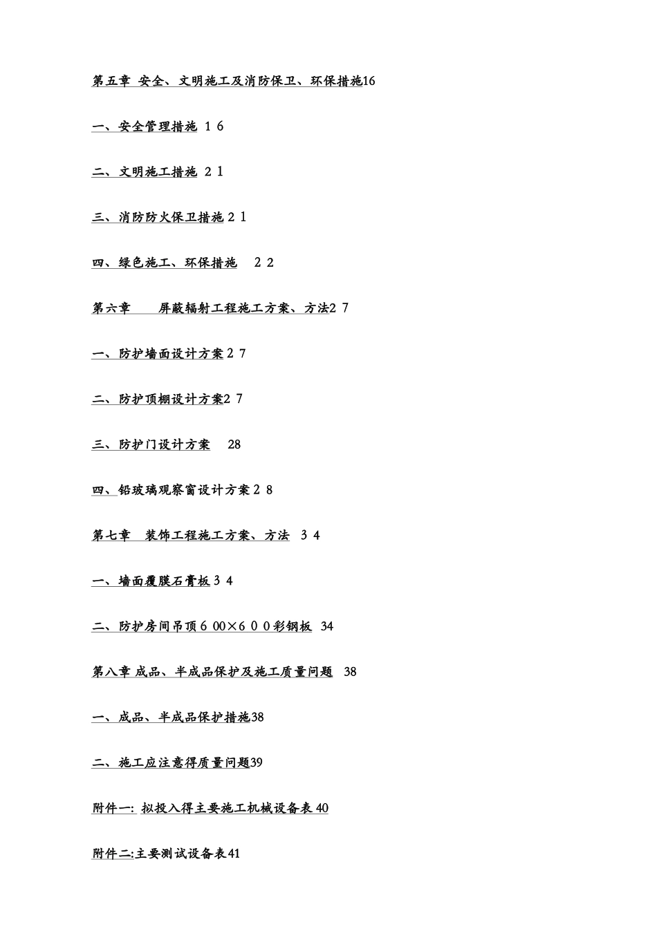 医院射线防护工程施工组织设计方案_第2页