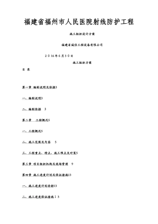 医院射线防护工程施工组织设计方案