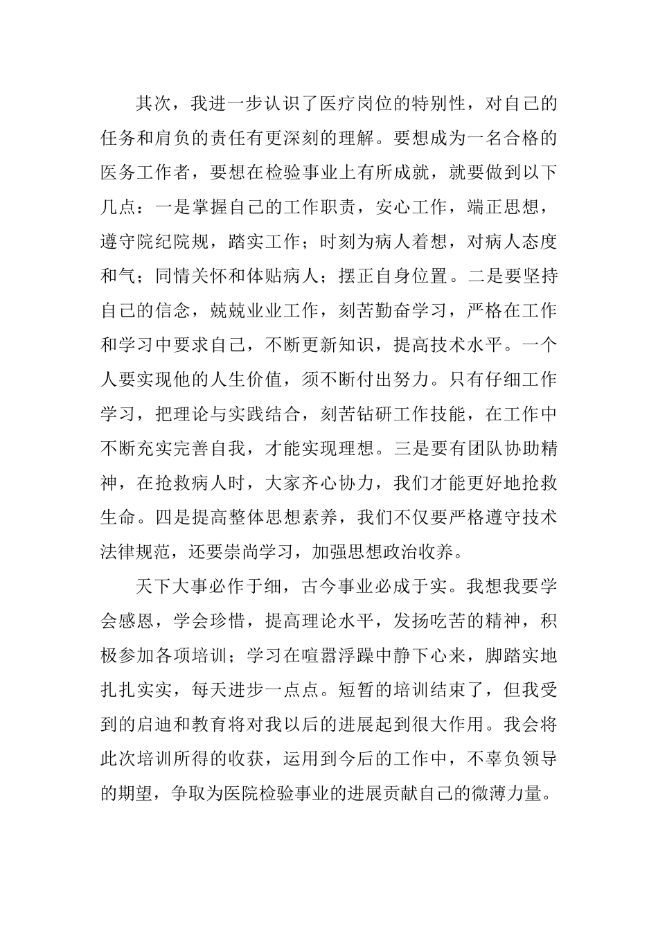 医院岗前培训心得体会_第2页