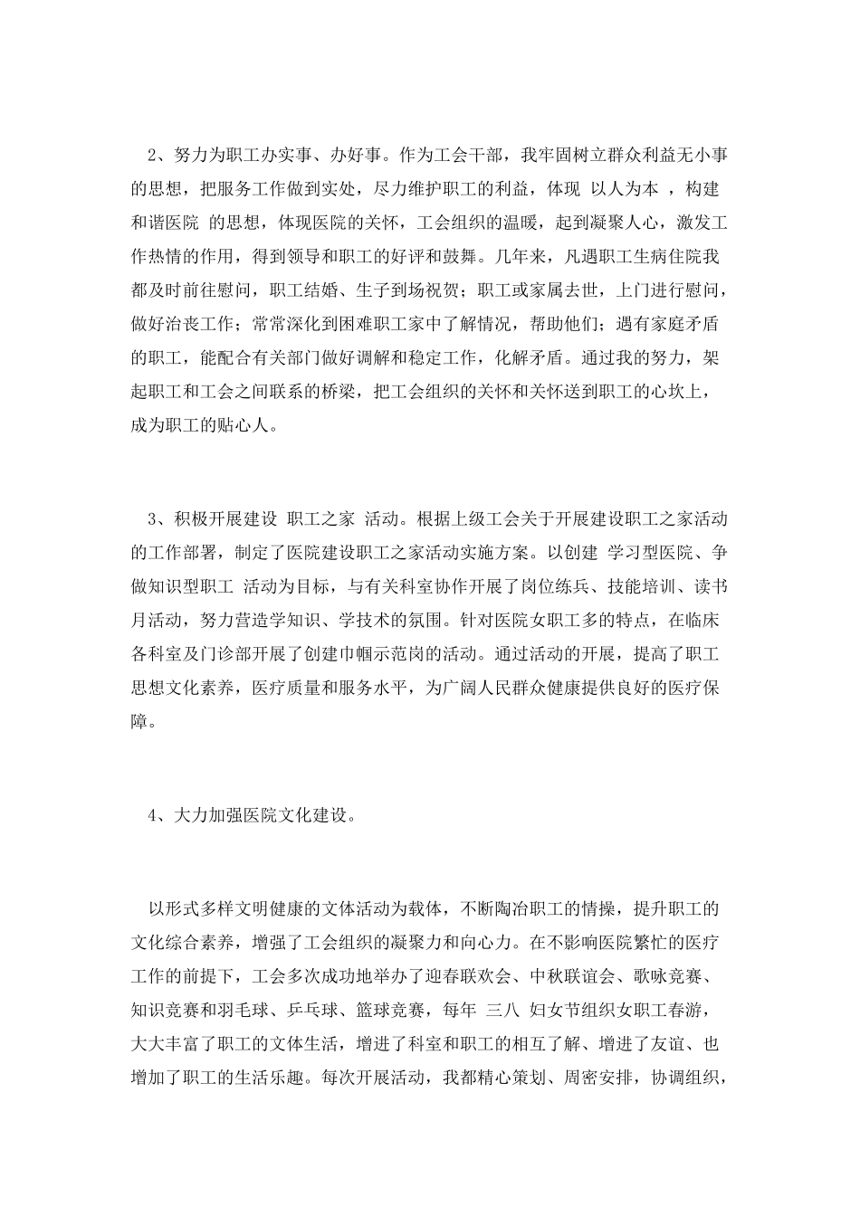 医院工会主任竞选演讲_第3页