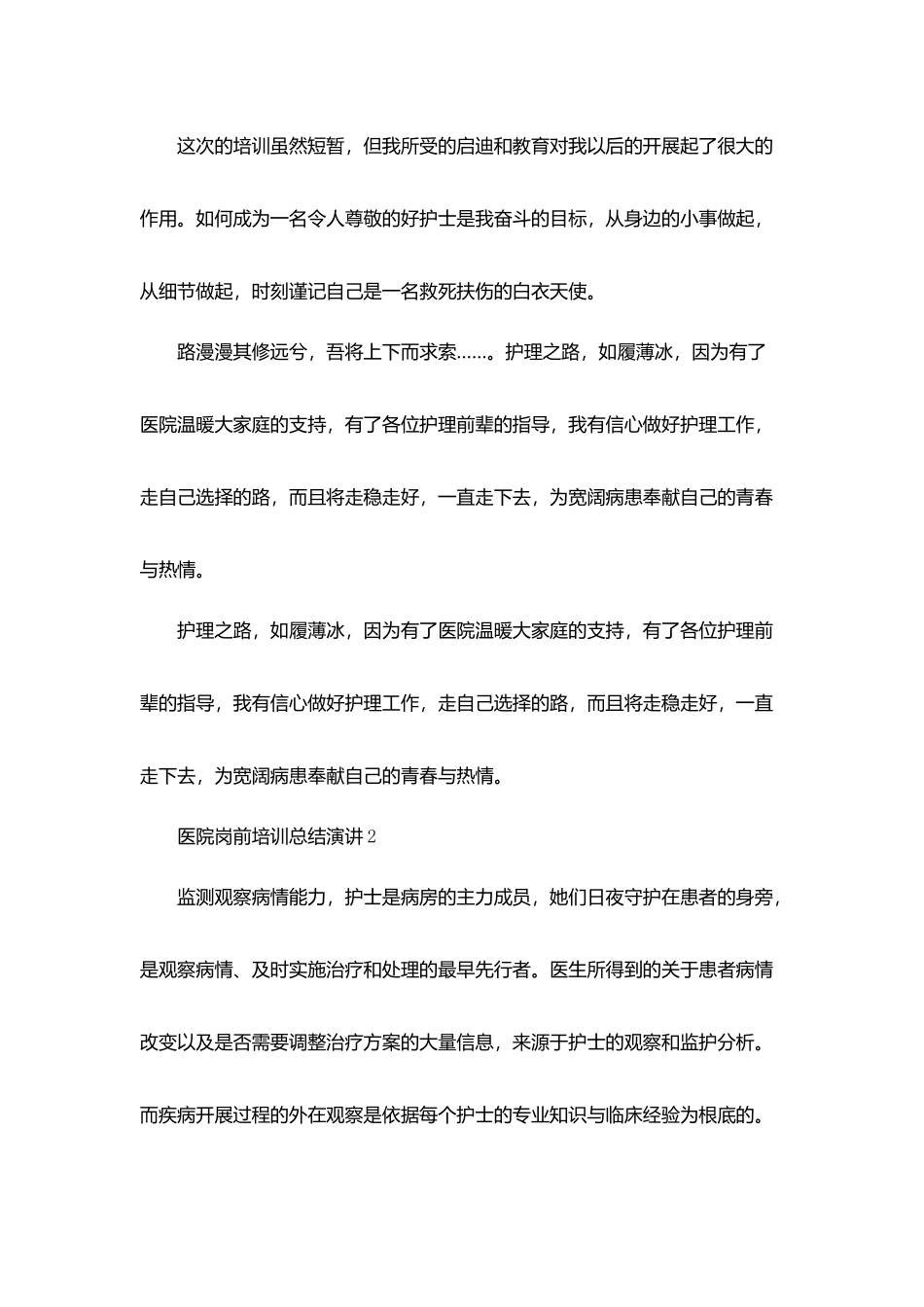 医院岗前培训总结演讲_第3页