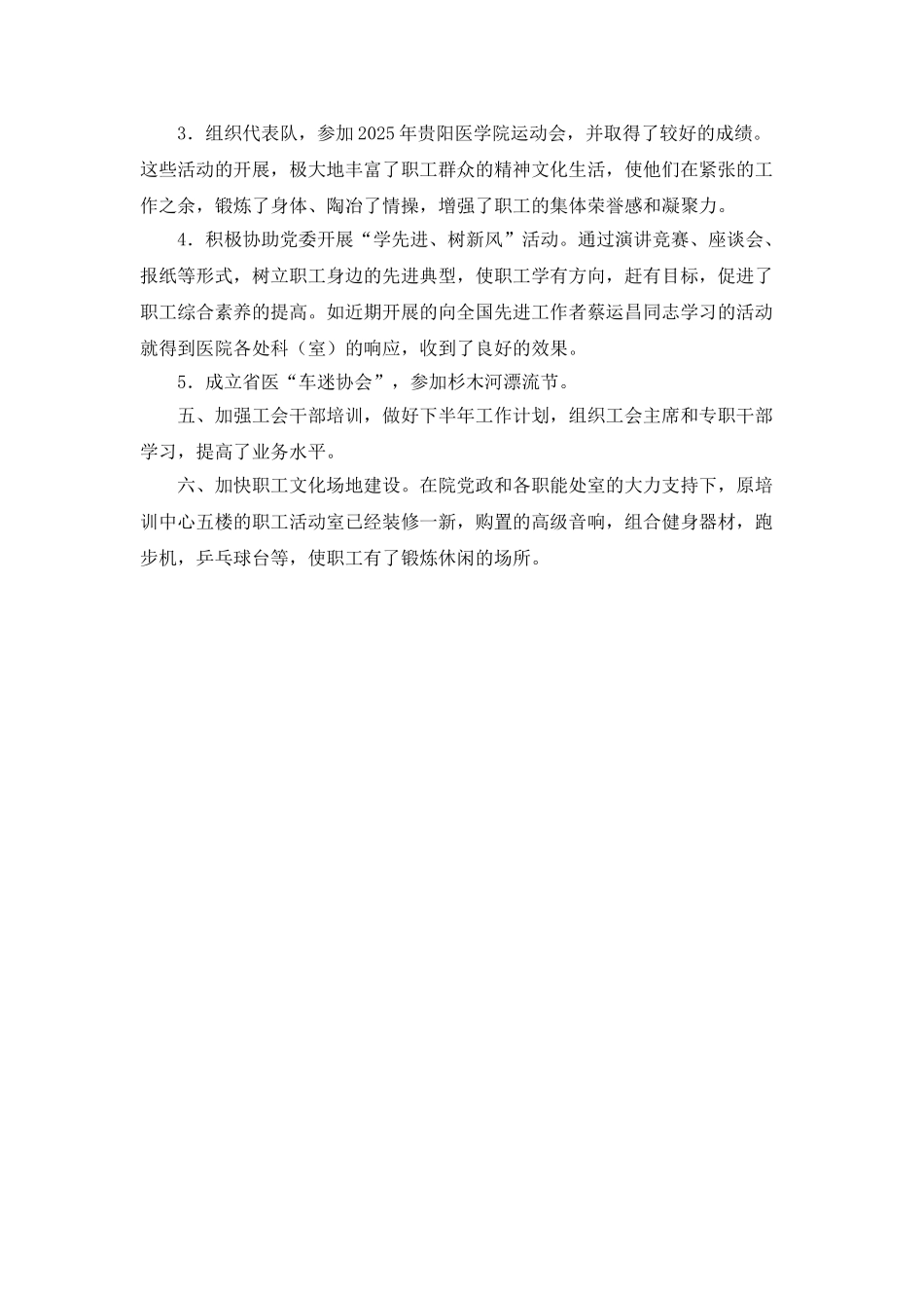 医院工会工作总结范文_第2页