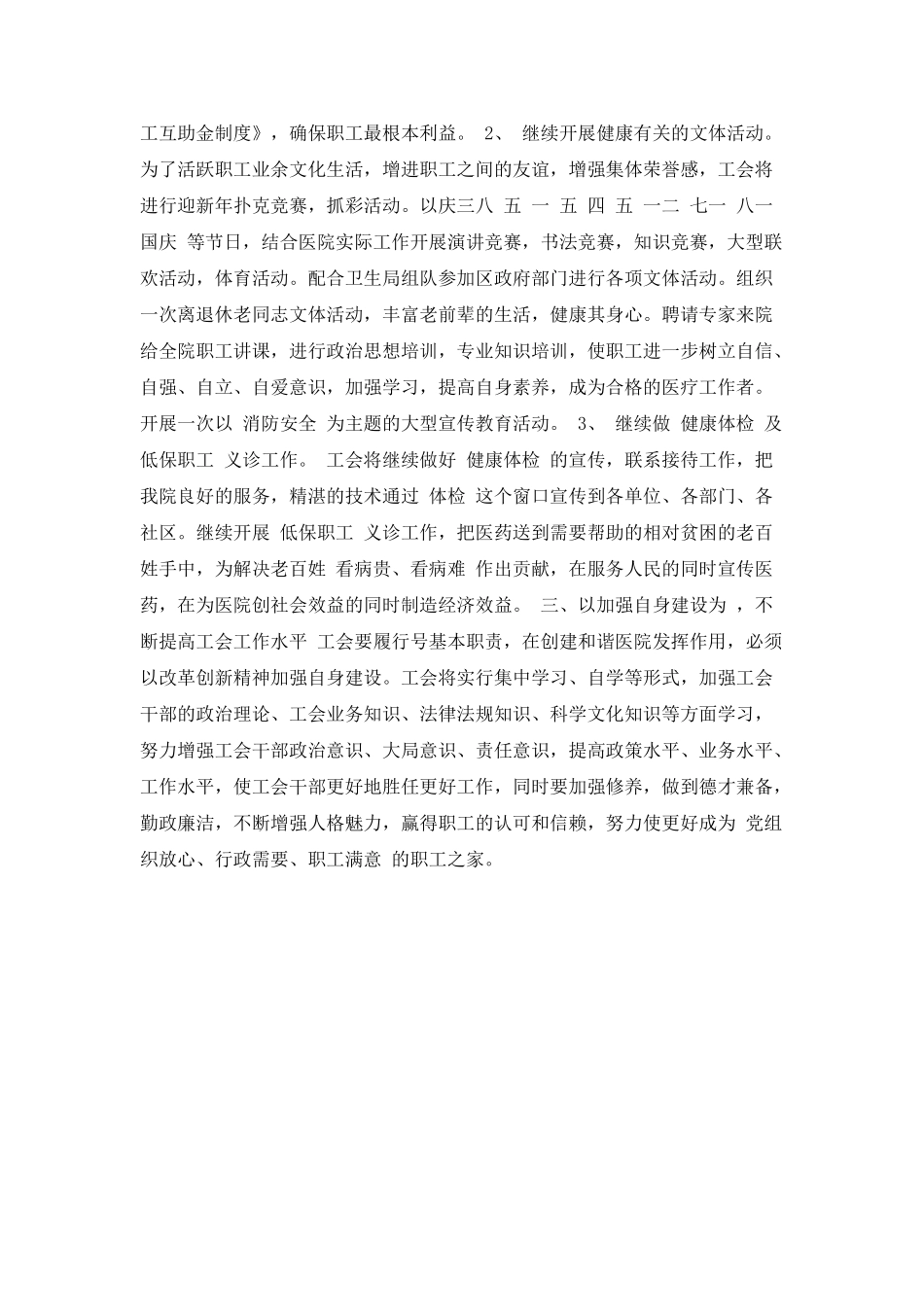 医院工会年度工作计划范文_第2页