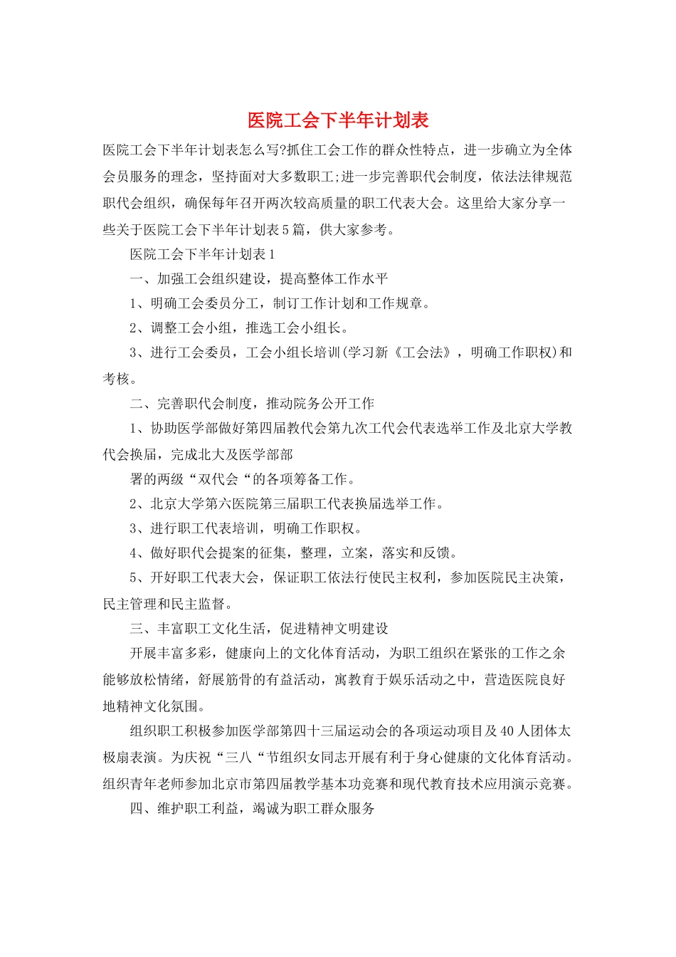 医院工会下半年计划表_第1页
