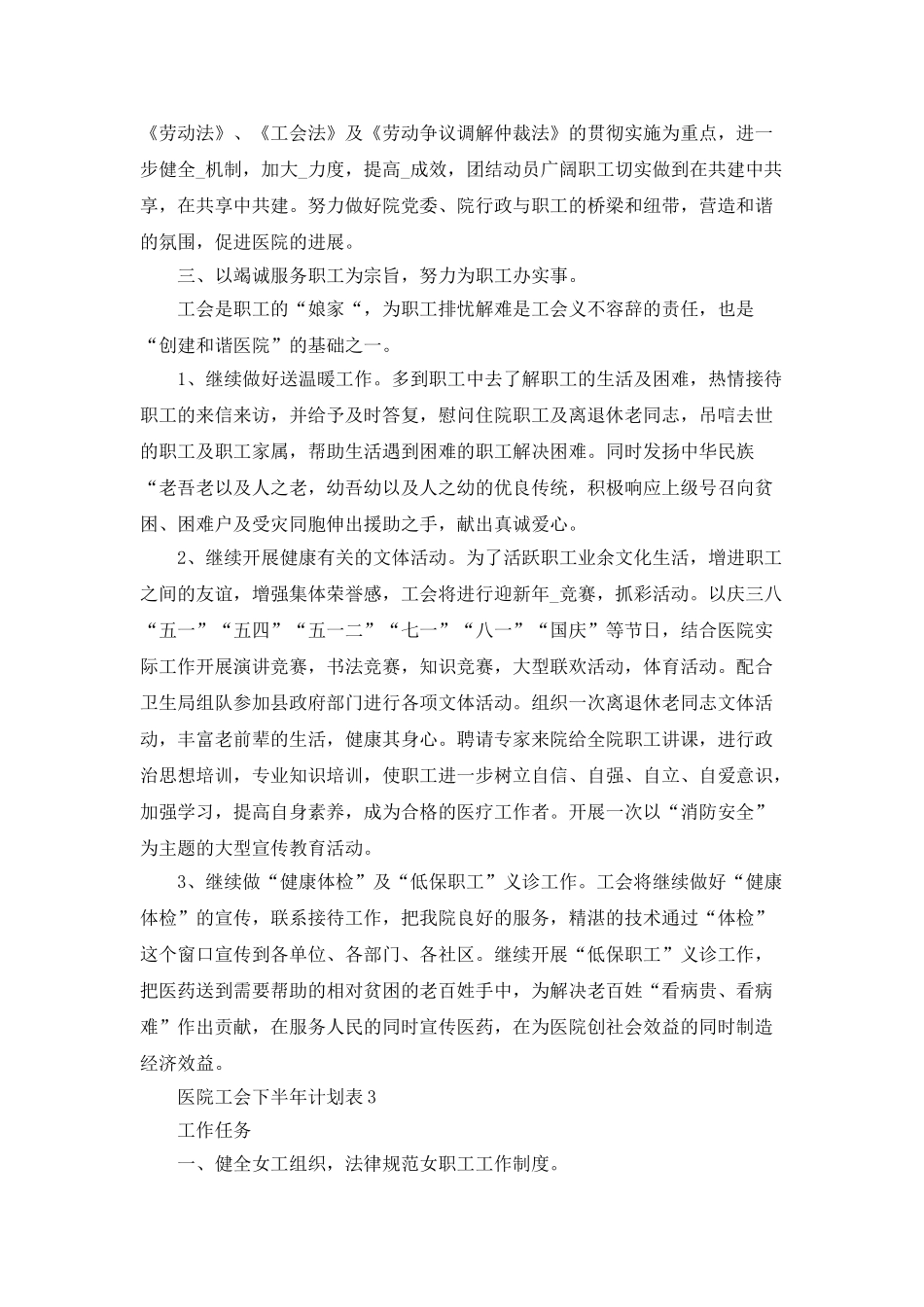 医院工会下半年计划表_第3页