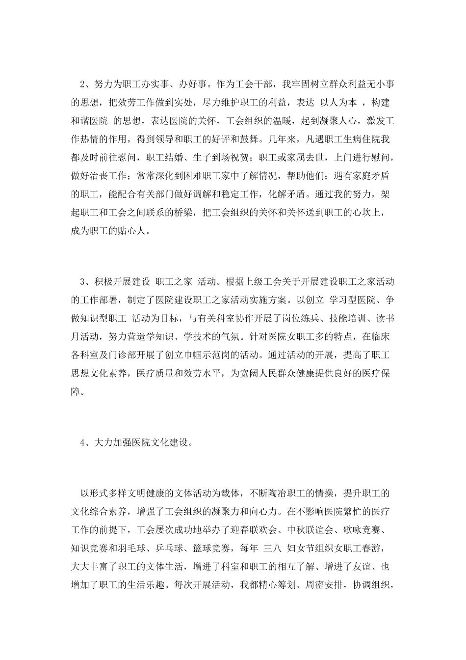 医院工会主任竞选演讲稿_第3页