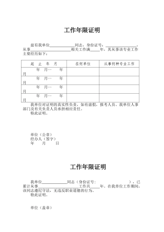 医院工作年限证明