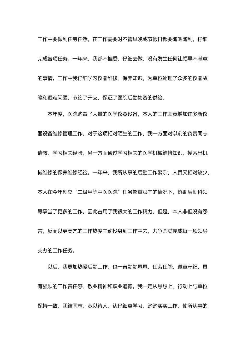 医院工作总结模板例文精选_第2页