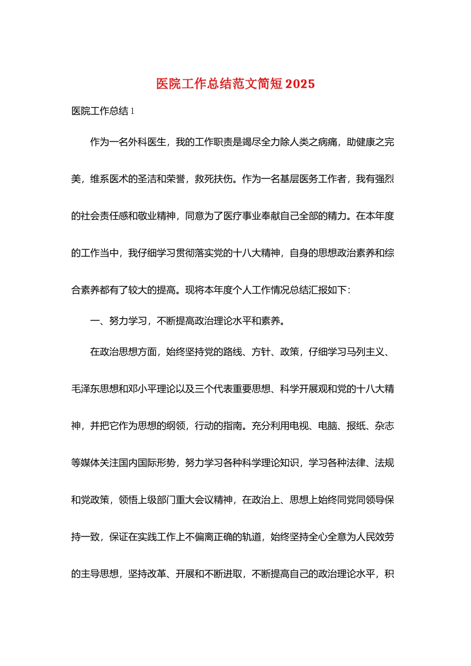 医院工作总结范文简短2025_第1页