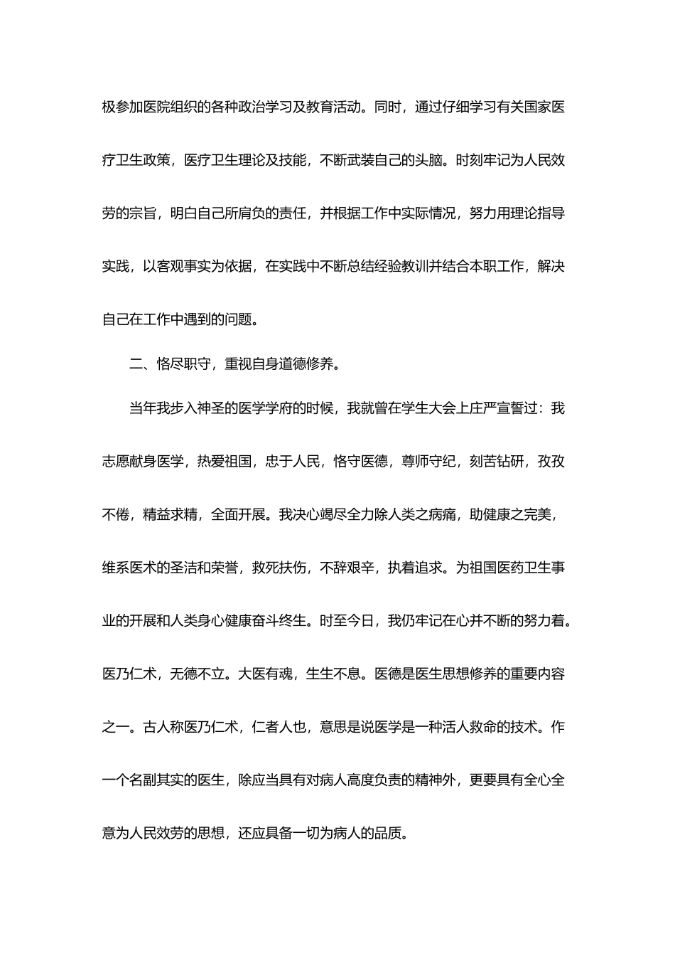 医院工作总结范文简短2025_第2页