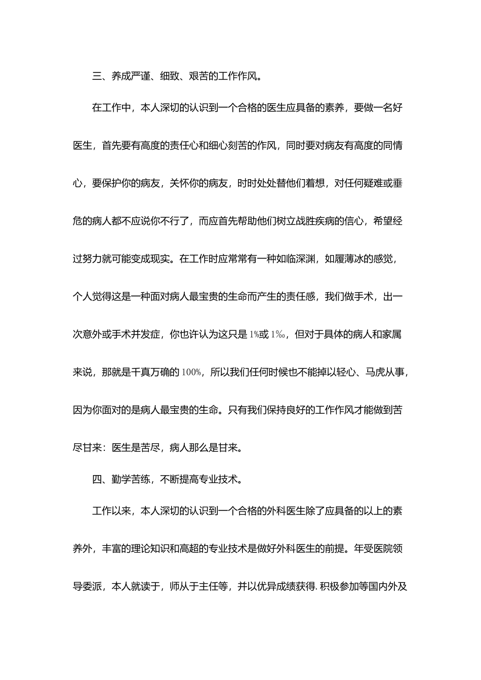 医院工作总结范文简短2025_第3页