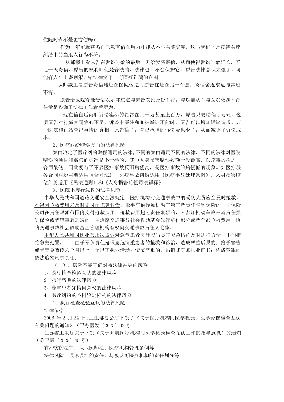 医院工作中常见的法律风险及对策_第2页