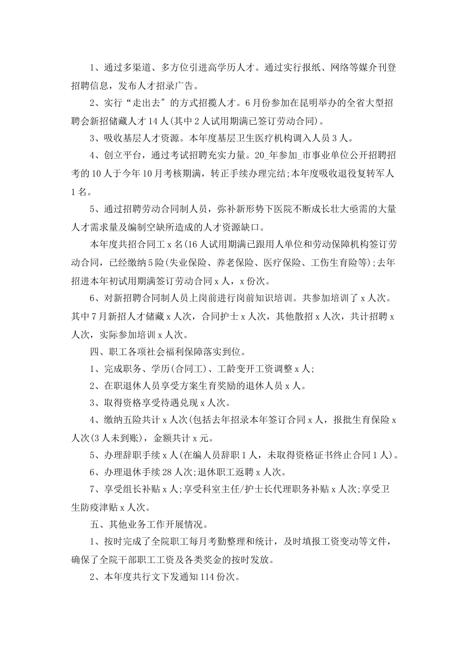 医院工作总结汇报范文五篇_第2页