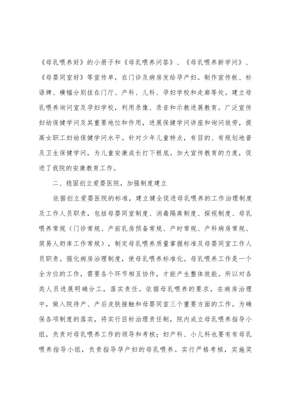 医院工作计划模板6篇_第2页