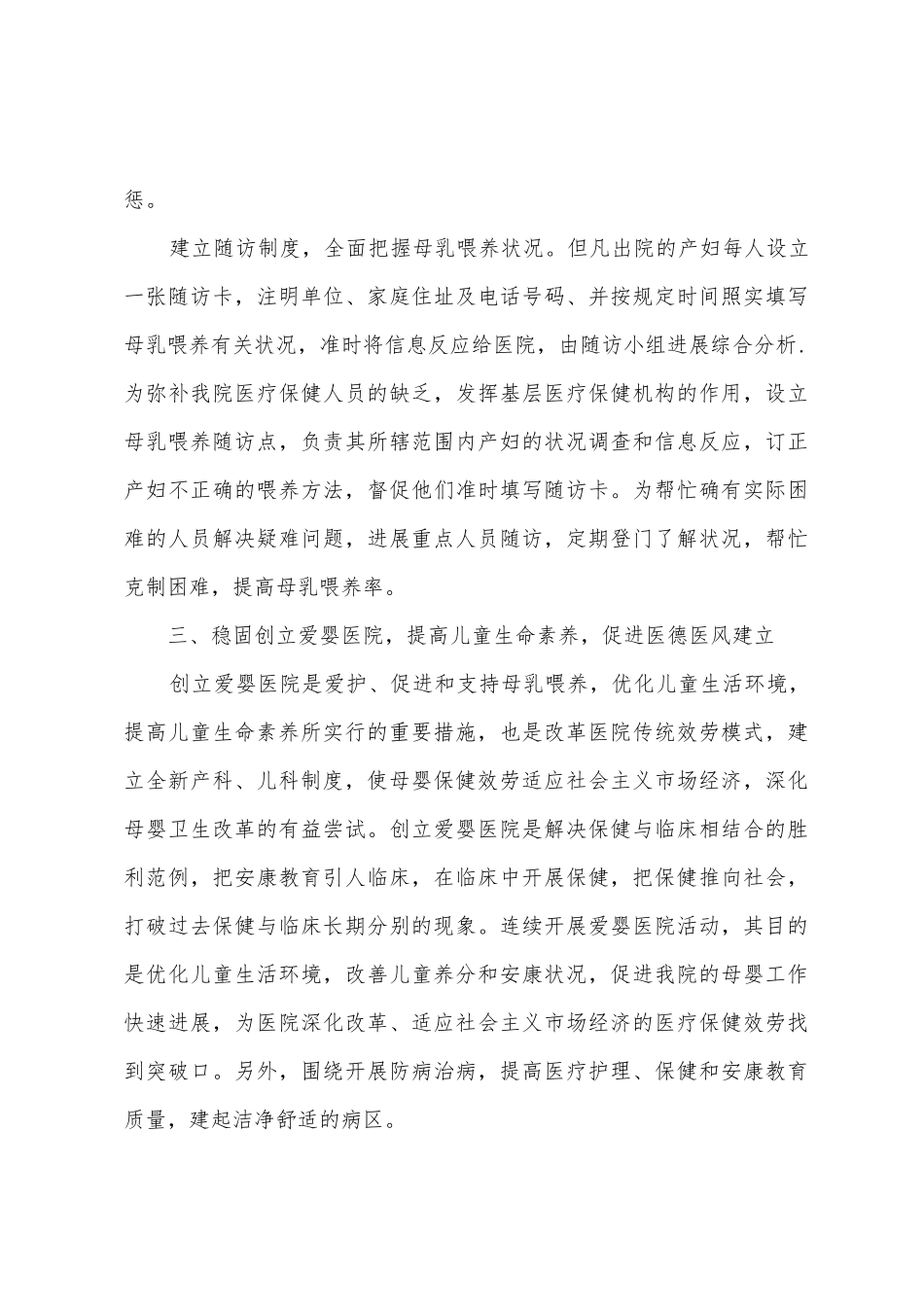 医院工作计划模板6篇_第3页