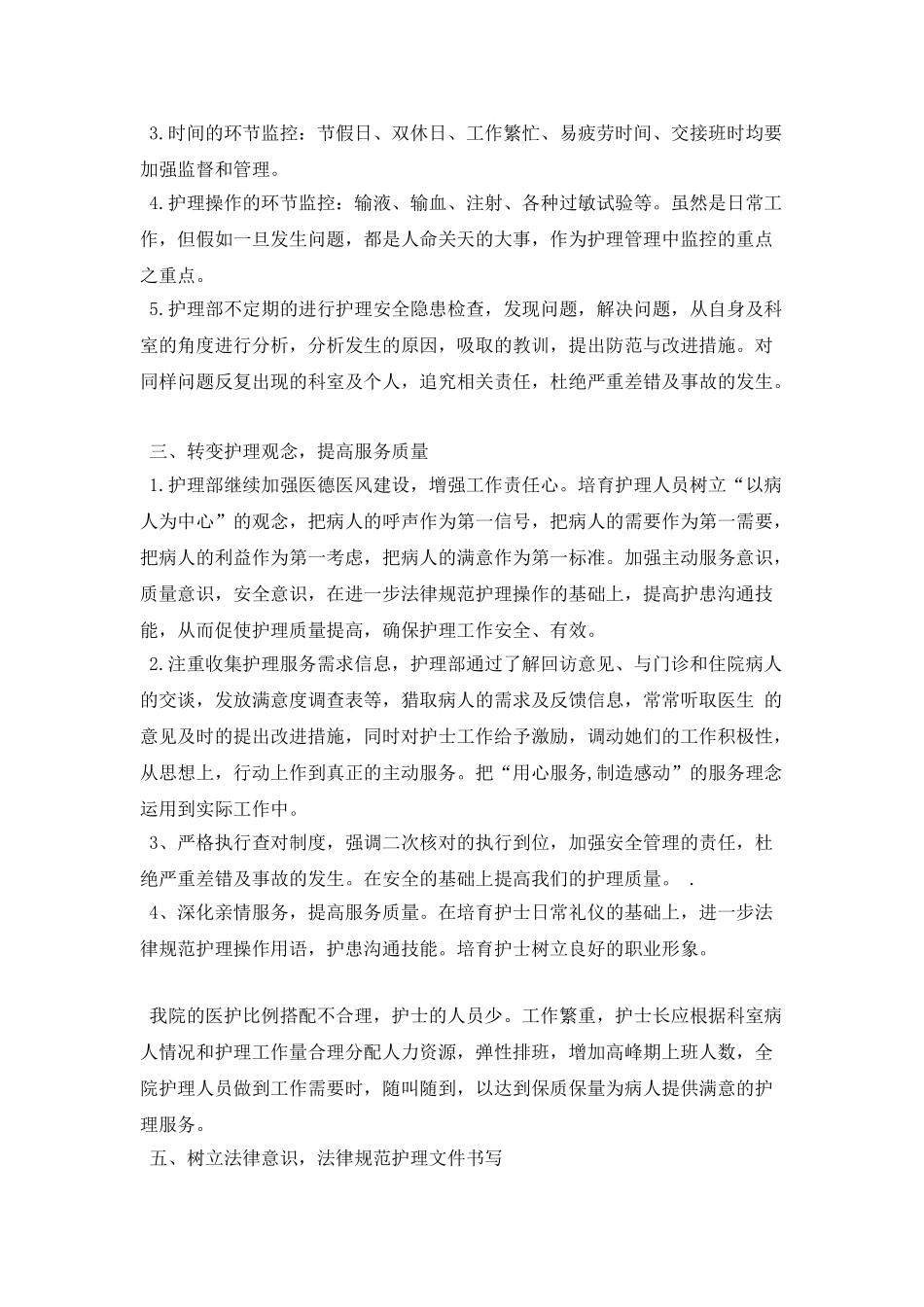 医院工作计划之护理计划书_第2页