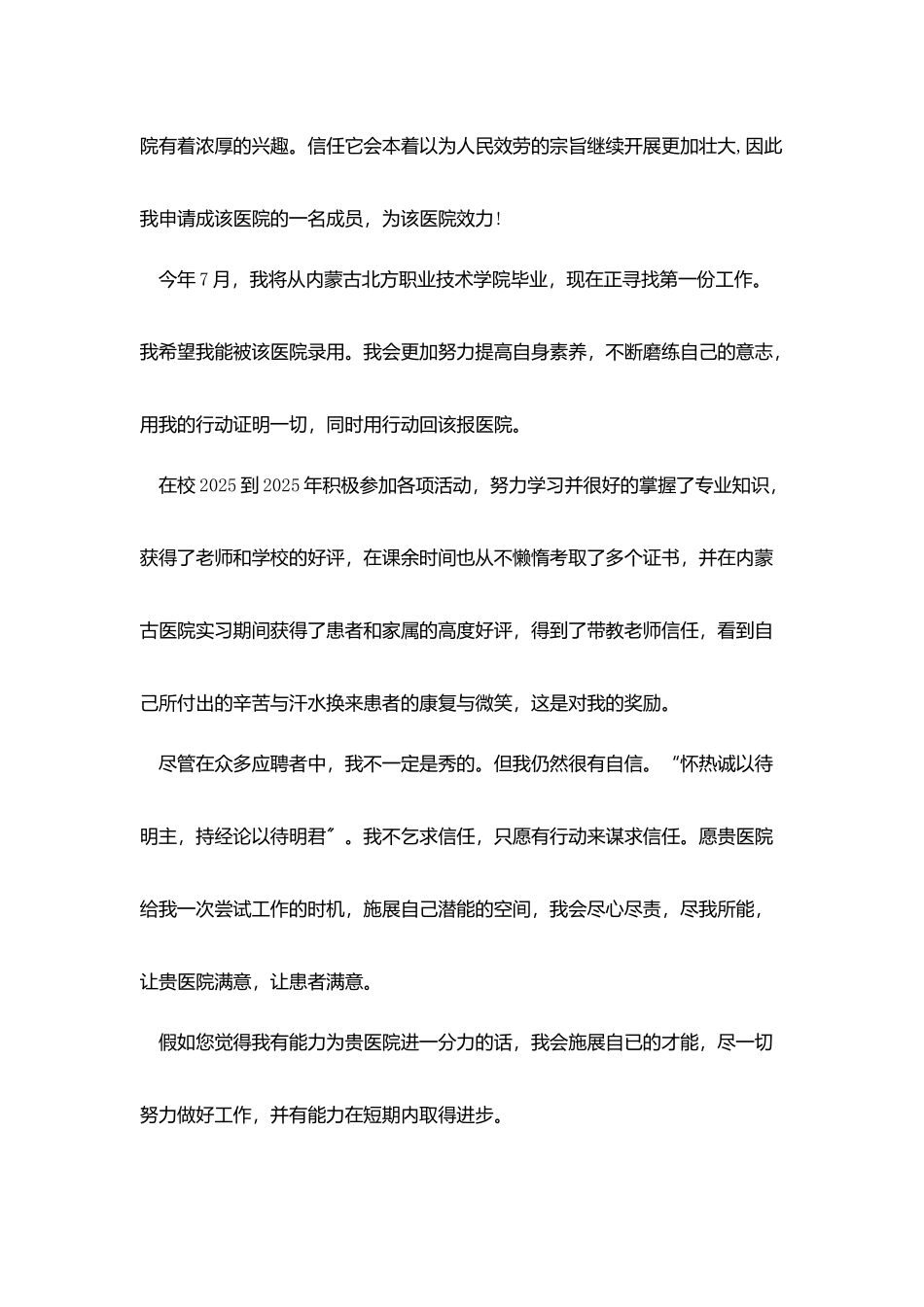 医院工作人员求职信_第3页