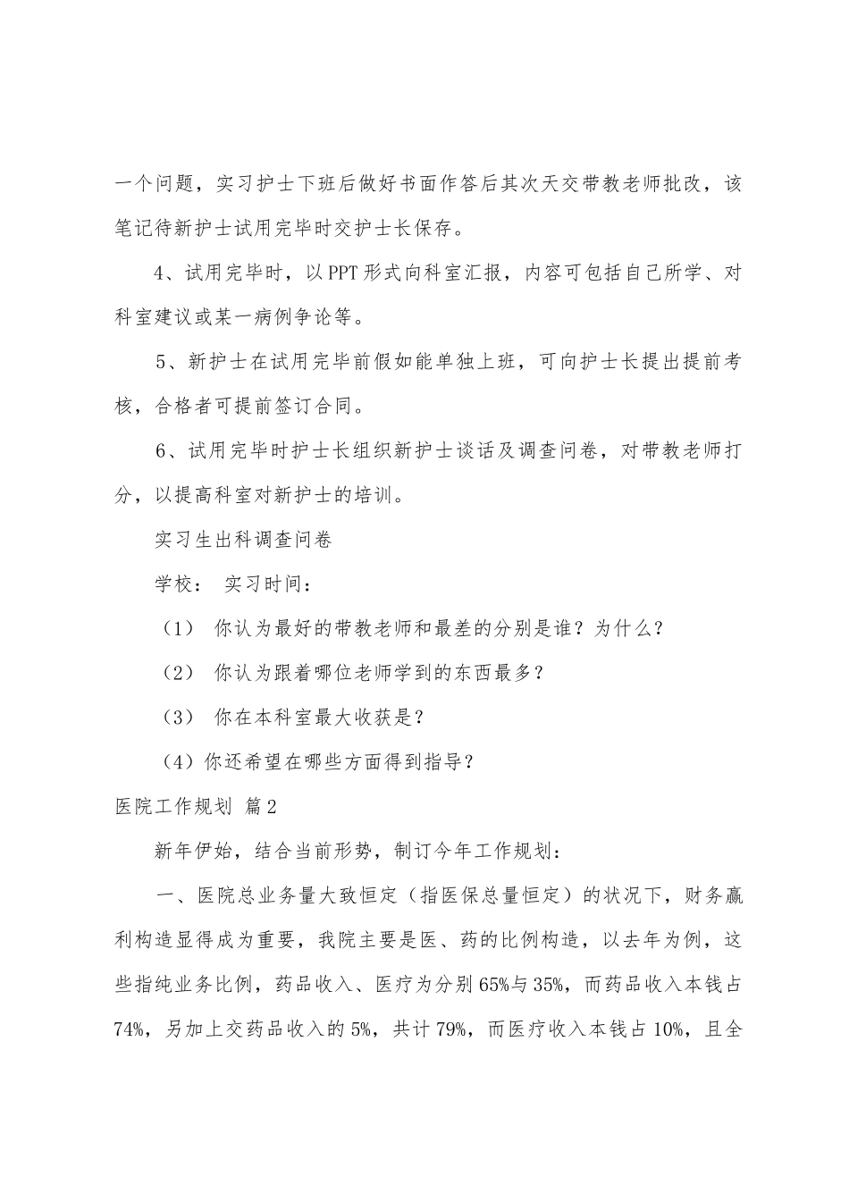 医院工作计划模板集合6篇_第3页