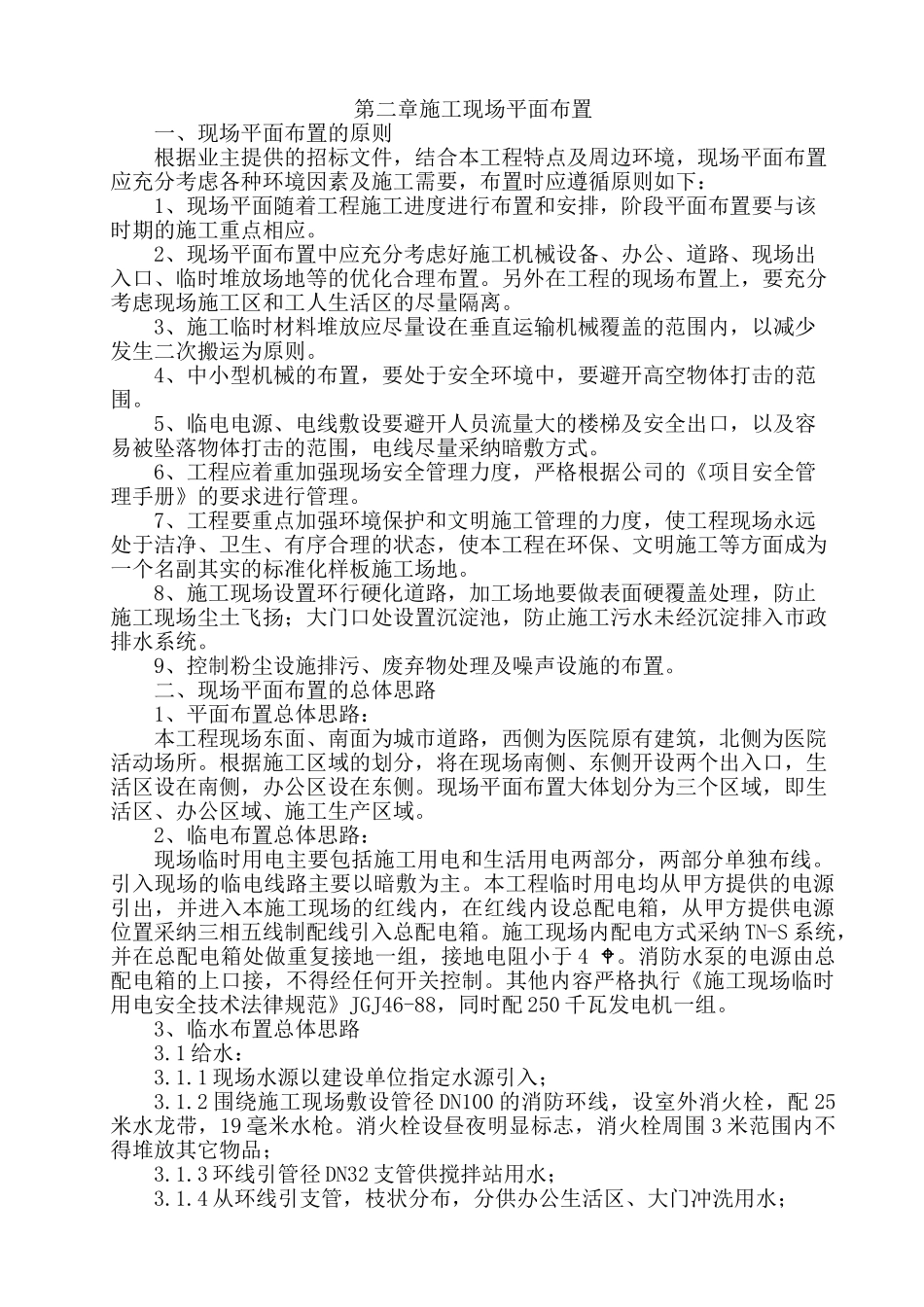 医院工程施工现场平面布置_第1页