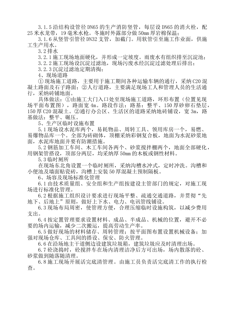 医院工程施工现场平面布置_第2页