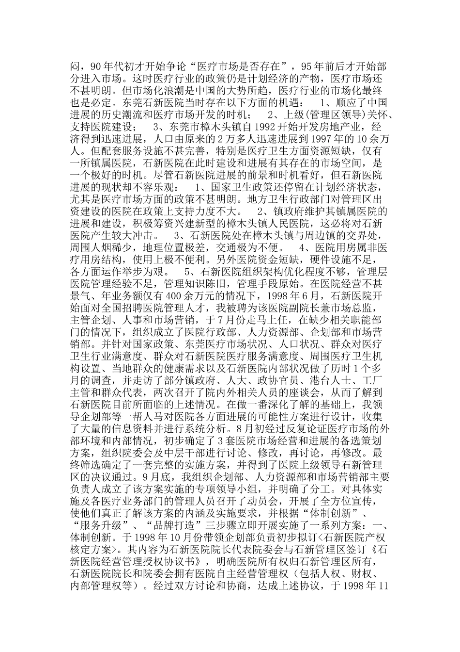 医院市场总监：XX民营医院经营策划案_第2页