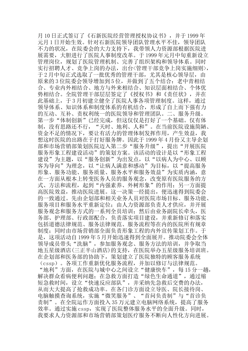 医院市场总监：XX民营医院经营策划案_第3页