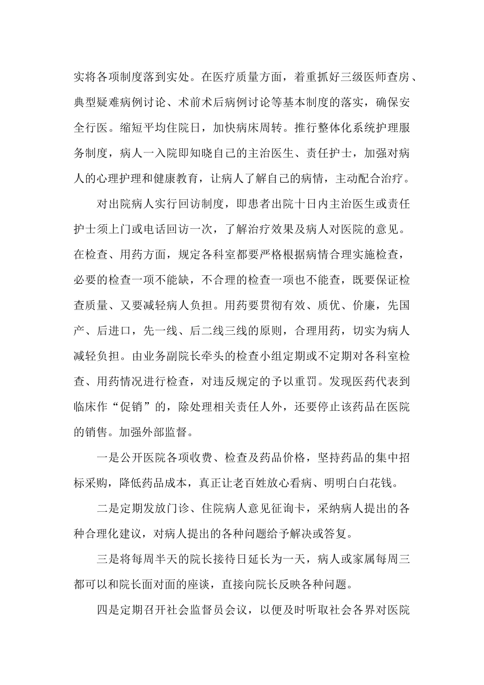 医院工作总结范文（标准版）_第2页