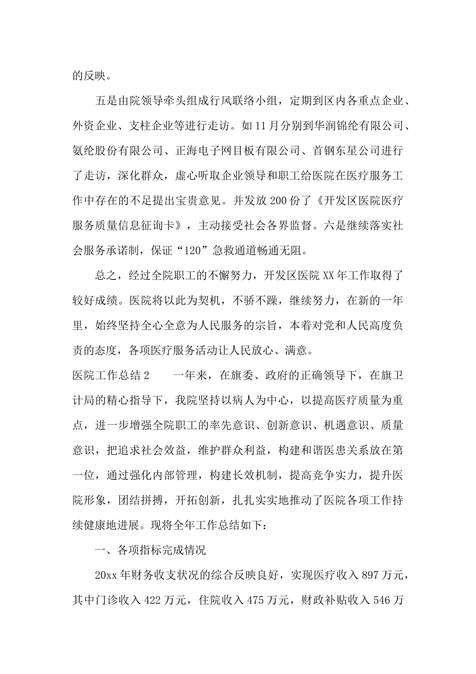 医院工作总结范文（标准版）_第3页