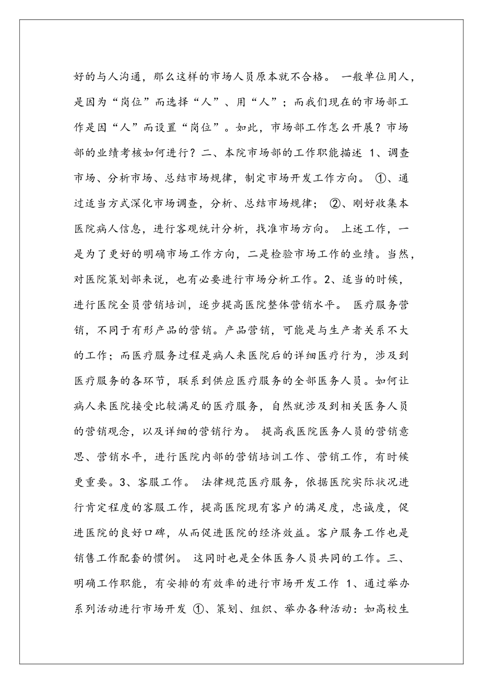 医院市场部月工作安排报告_第2页