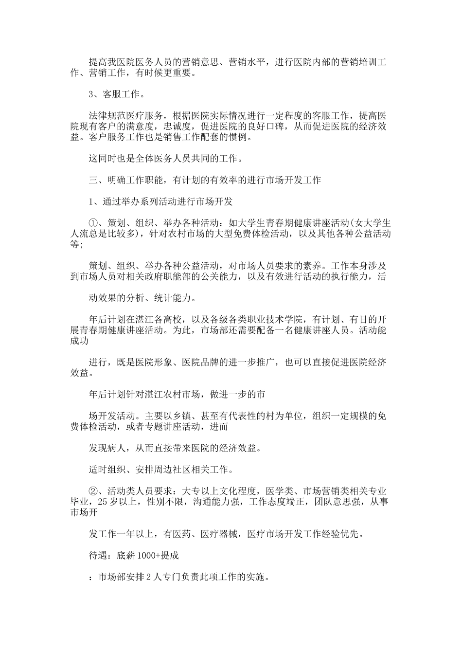 医院市场部工作计划_第2页