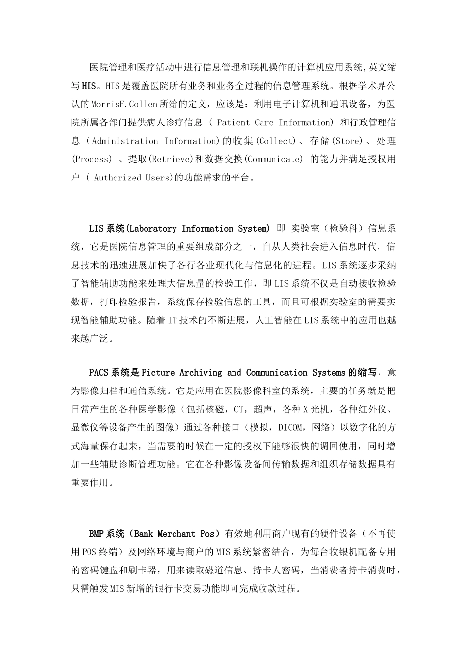 医院常用信息系统详解_第1页