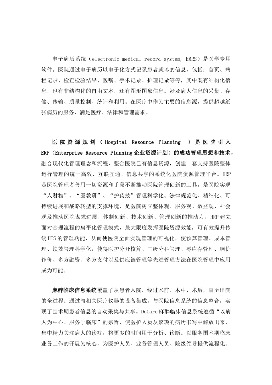 医院常用信息系统详解_第2页