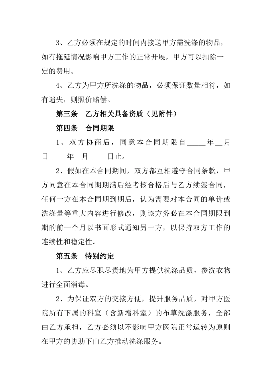 医院布草洗涤合同书_第2页