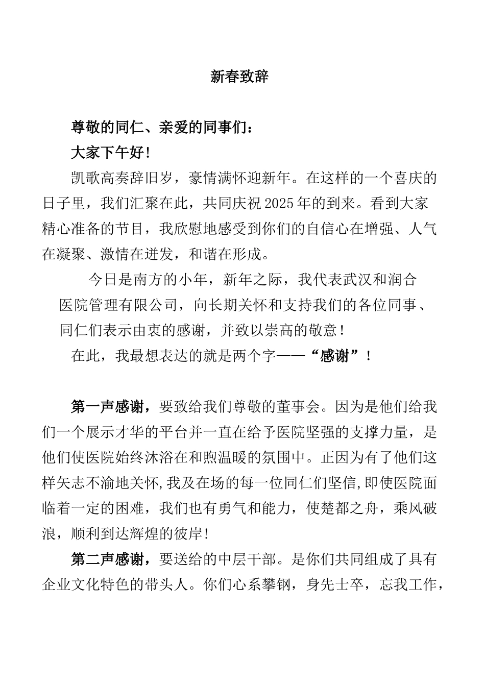 医院年会领导致辞_第1页